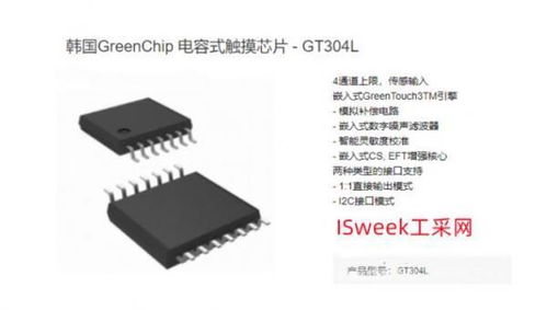 應(yīng)用在智能冰箱觸摸面板中的觸摸芯片